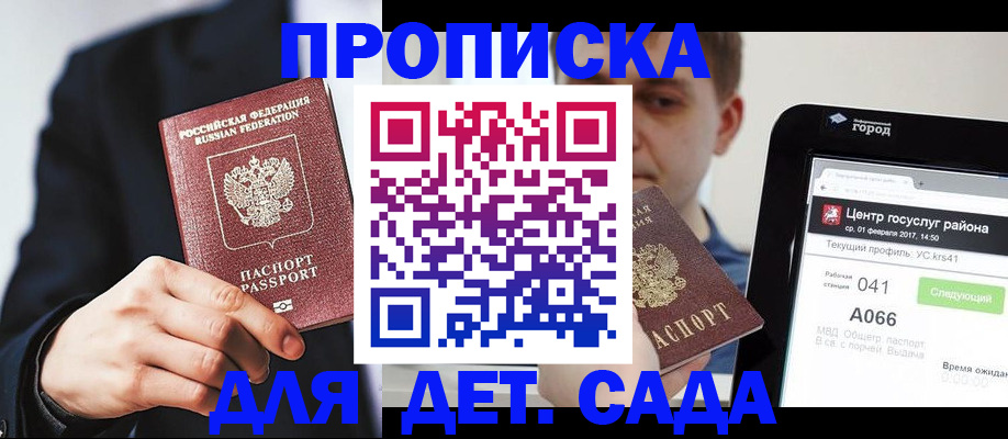 временная регистрация для школы в Ярцево