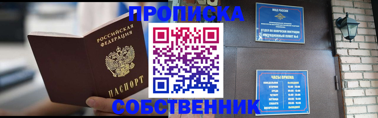 временная регистрация для школы в Ярцево