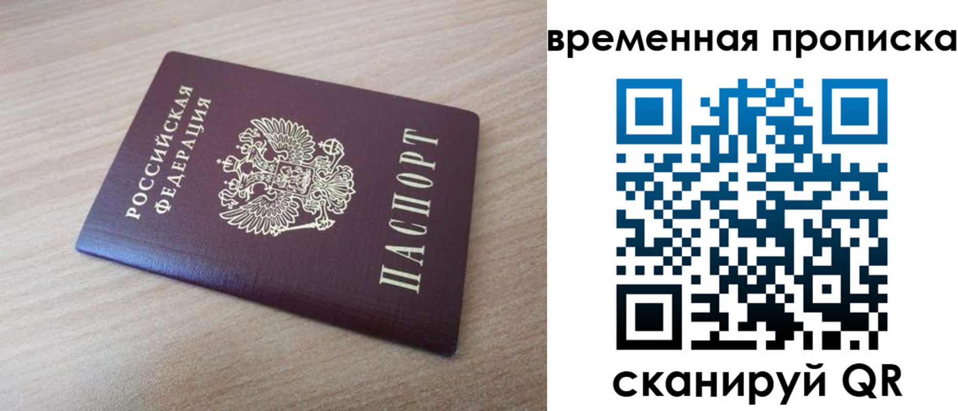 временная регистрация надежно в Ярцево